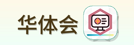 华体会 Logo